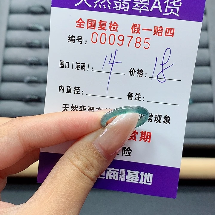 翡翠戒指未镶嵌      9785