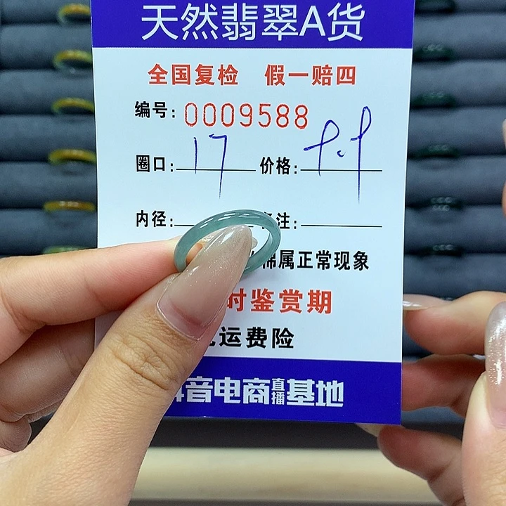 翡翠戒指未镶嵌，。     9588