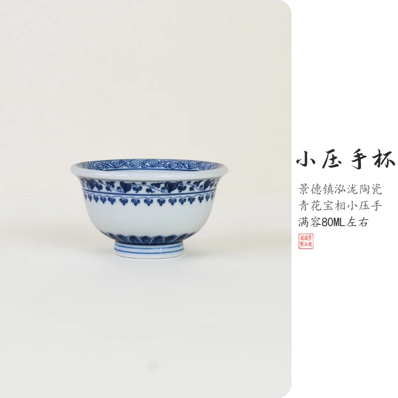 泓泷制景德镇陶瓷青花宝相纹小压手杯复古家用高档品茗杯主人杯
