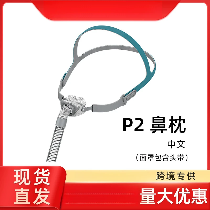 原厂BMCP2鼻枕BMC鼻罩各型号呼吸器机通用鼻塞中文版国内量大