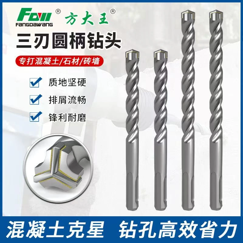 三刃电锤方柄冲击圆柄钻头大全打孔混凝土钢筋四坑穿墙水泥岩石材