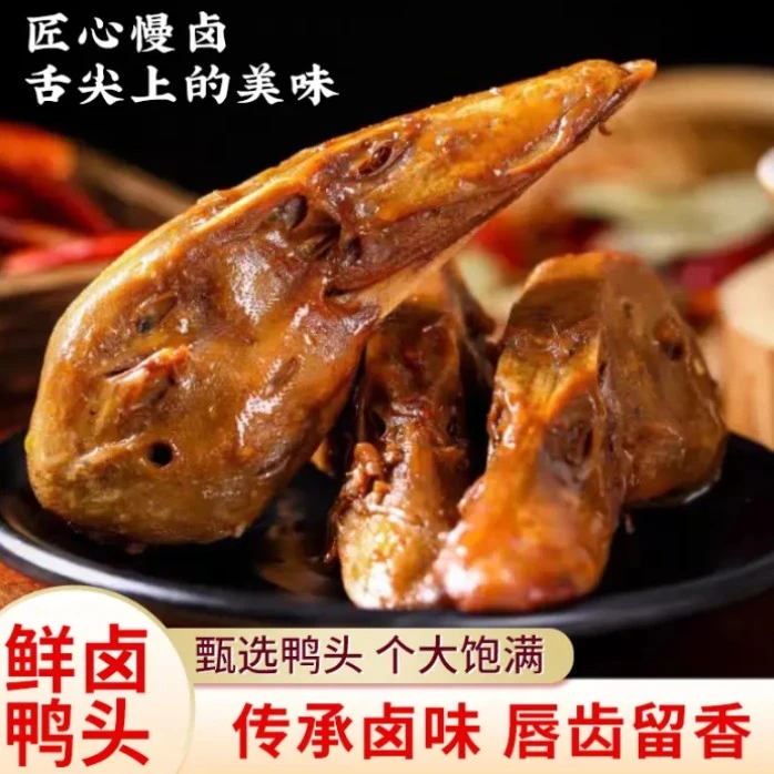 鲜卤香辣鸭头卤味熟食网红零食冷热双吃