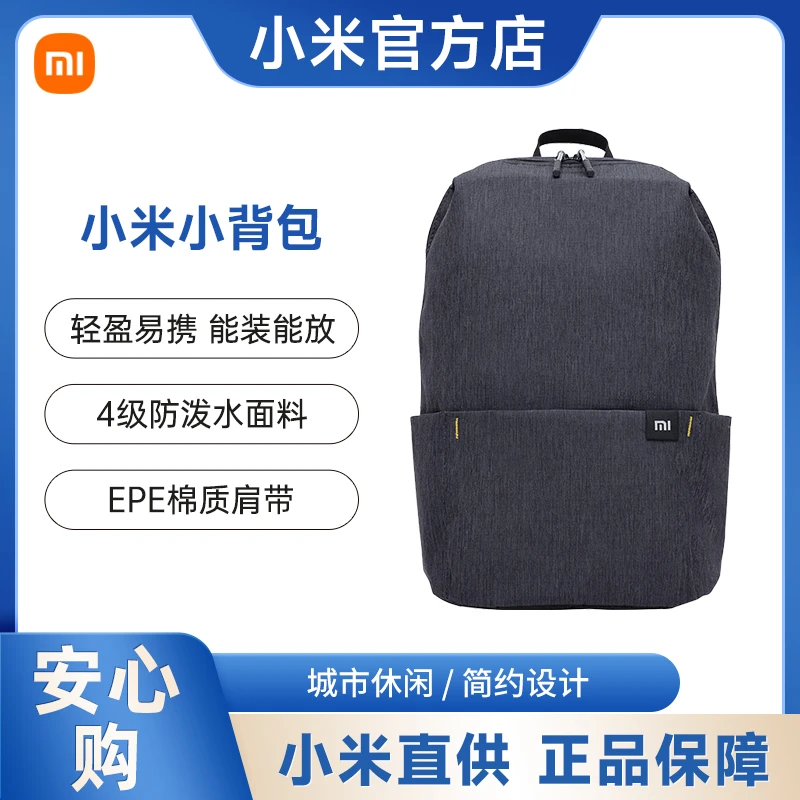 小米小背包双肩包10L创意套组