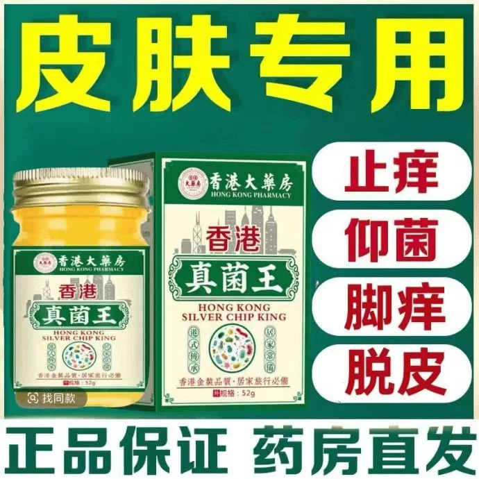 正品香港药房真菌王脚臭脚痒脱皮植物萃取外用皮肤抑菌止痒根断
