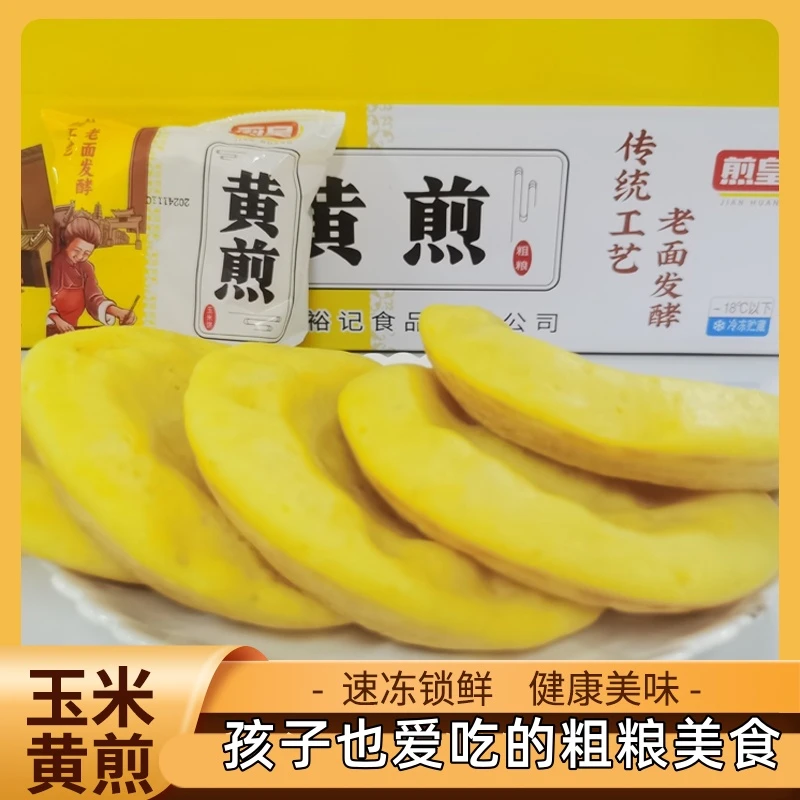 玉米黄煎  摊黄儿