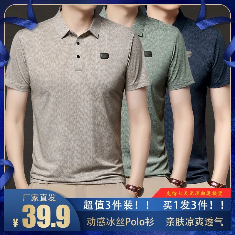 【3件装】新款短袖翻领男士冰丝休闲T恤宽松半袖中年纯色POLO衫