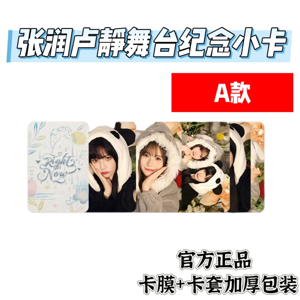 GNZ48 张润卢静  Right Now 舞台纪念小卡 A款SET 单张未拆包 W门