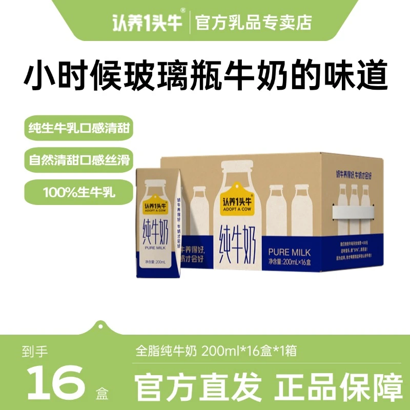 【8月】认养一头牛全脂纯牛奶200ml*16盒*1/2整箱营养优质早餐-sc
