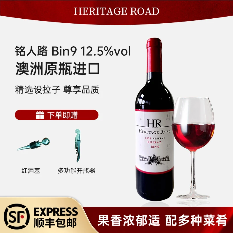 铭人路Bin9澳洲原瓶进口设拉子干红葡萄酒女性微醺红酒 1瓶尝鲜装