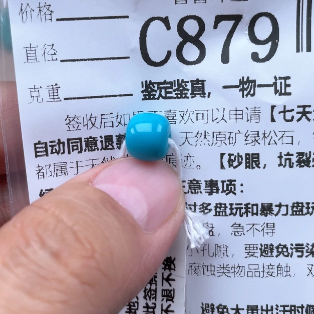 王***洋绿松石未镶嵌挂件