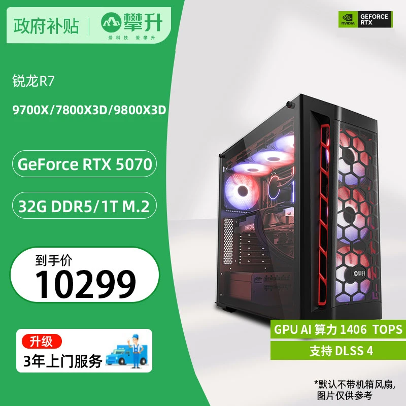 【国补20%】攀升AMD R7 9700X/RTX 5070/32G/1T台式组装电脑主机