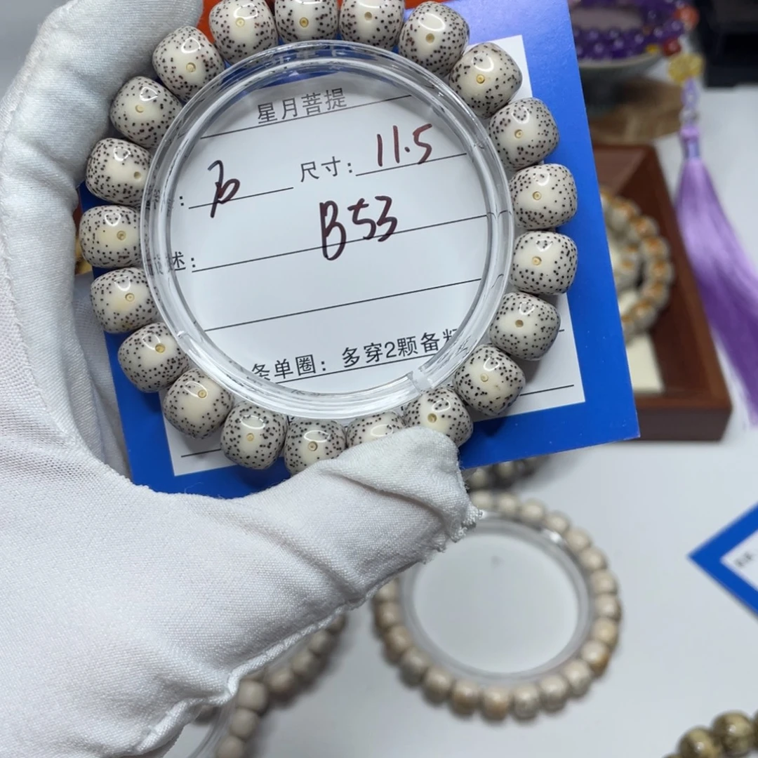 可***乐手串星月菩提11.5瓷白B53