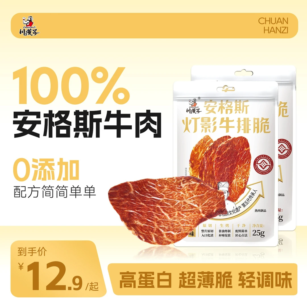 川汉子安格斯牛排脆 手撕牛肉干薄片 代餐高蛋白健身解馋充饥零食