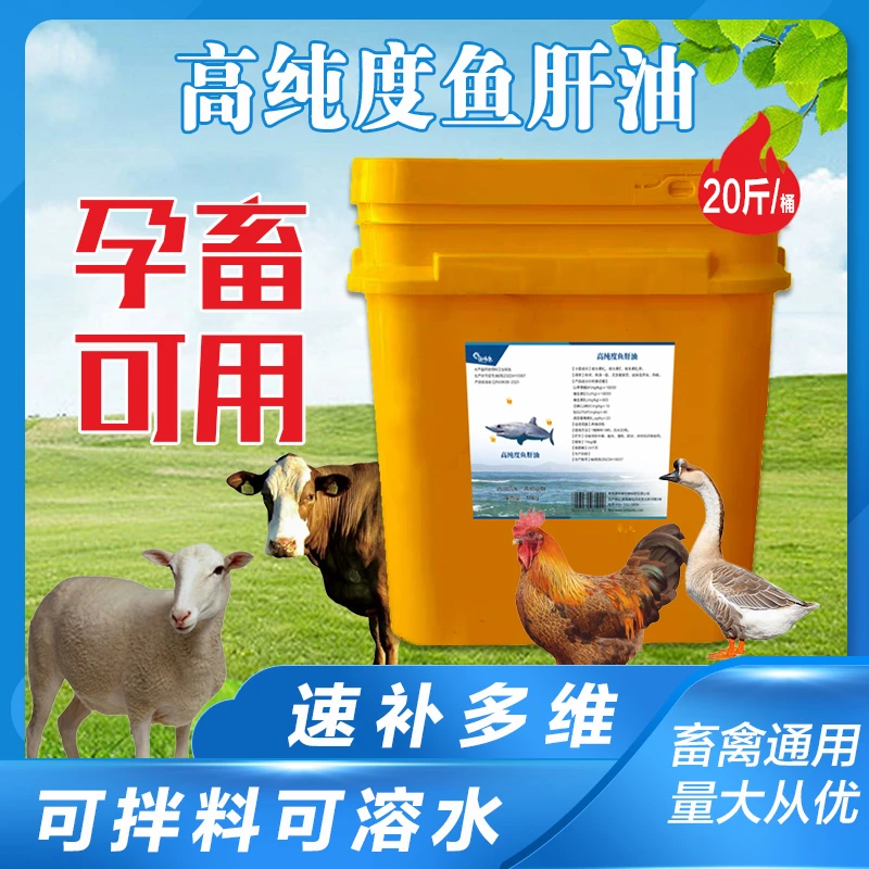 NORVIKON/诺伟康诺伟康 高纯浓度鱼肝油20斤重桶装可拌料可饮水