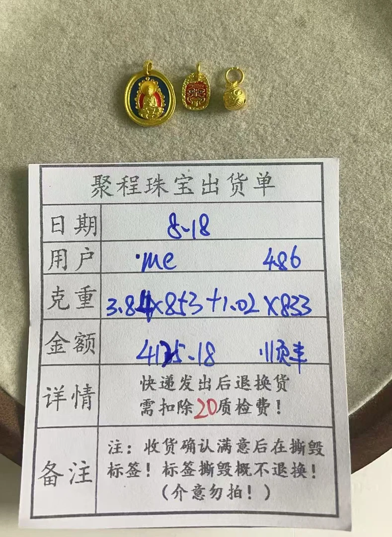 足金999配件 4.86g