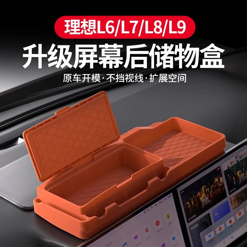 理想L6L7L8L9屏幕后储物盒硅胶中控仪表台ETC置物收纳垫内饰配件