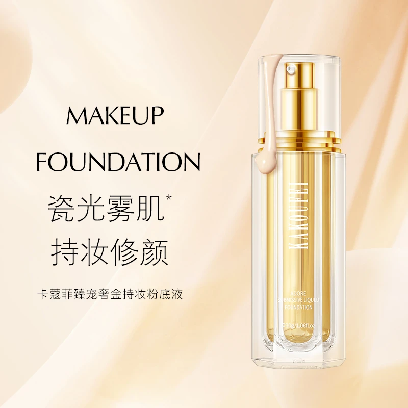 卡蔻菲臻宠奢金持妆粉底液30g 妆效雾感匀净底妆修颜遮瑕服帖裸妆