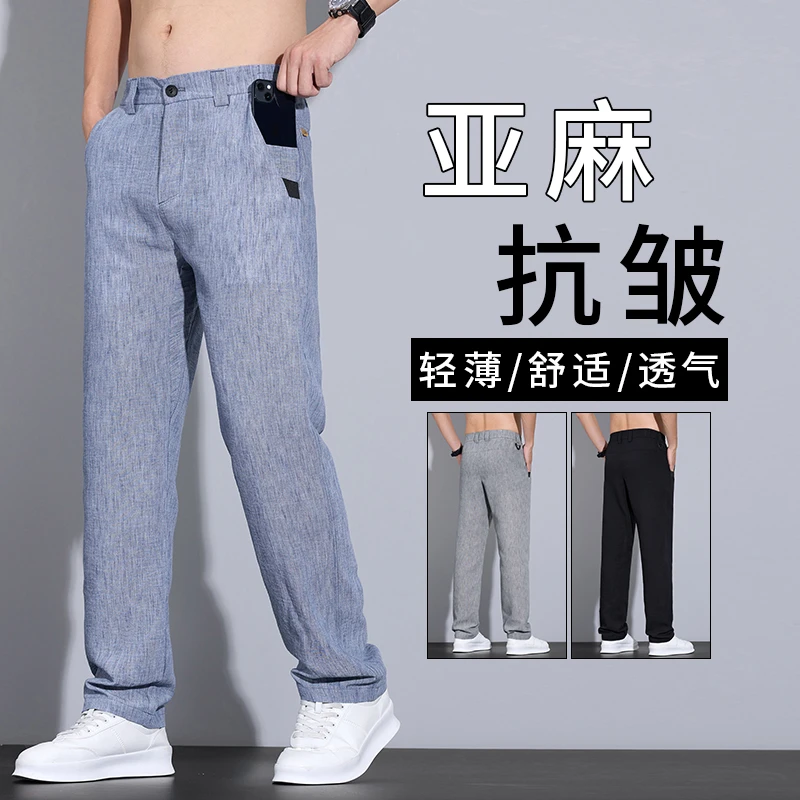 抗皱男士休闲裤夏季超薄透气宽松舒适潮流百搭轻商务凉感直筒裤男