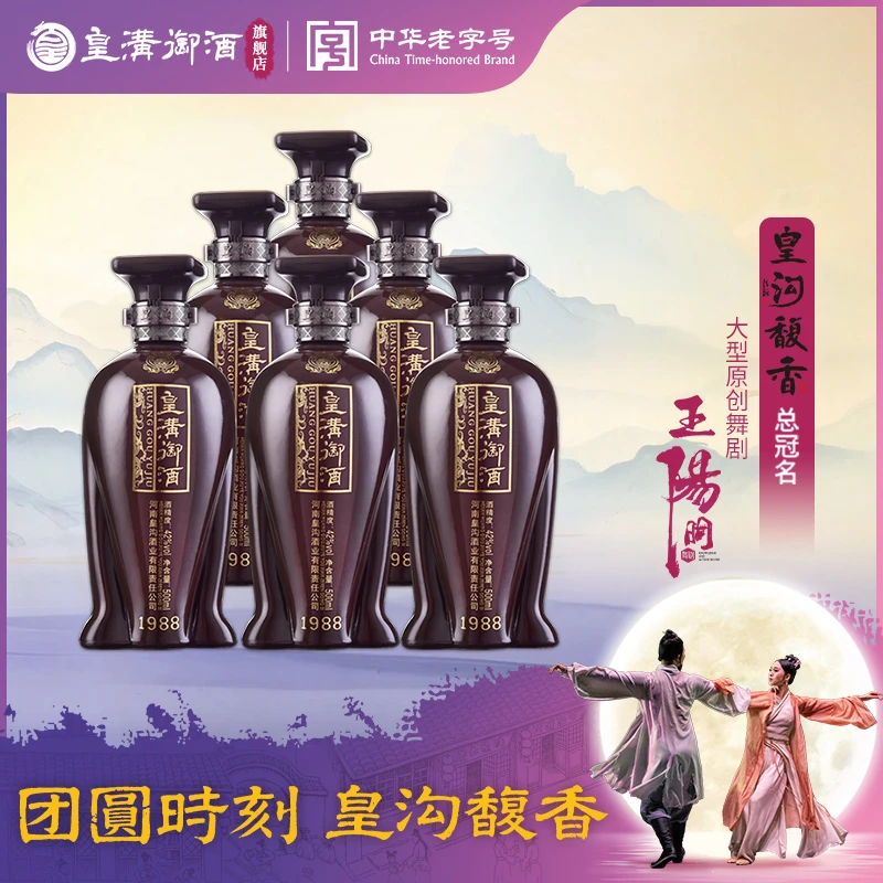 皇沟御酒【市直1988】浓香型42度老酒五粮纯粮42度500ml42度500ml