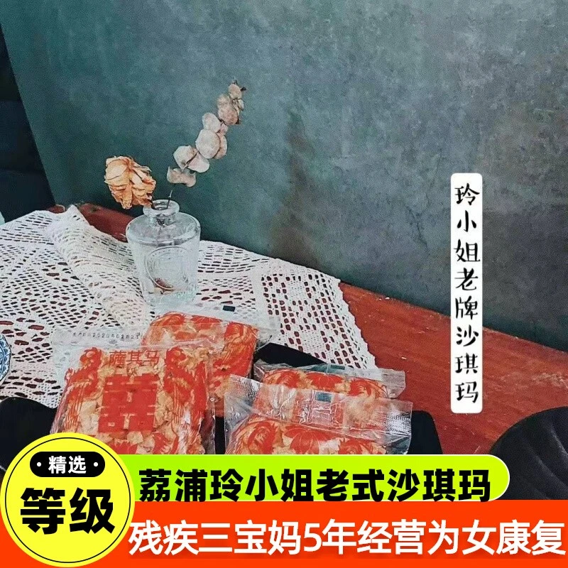 残疾妈妈创业荔浦玲小姐老牌沙琪玛硬脆老式萨其马儿时怀旧零食