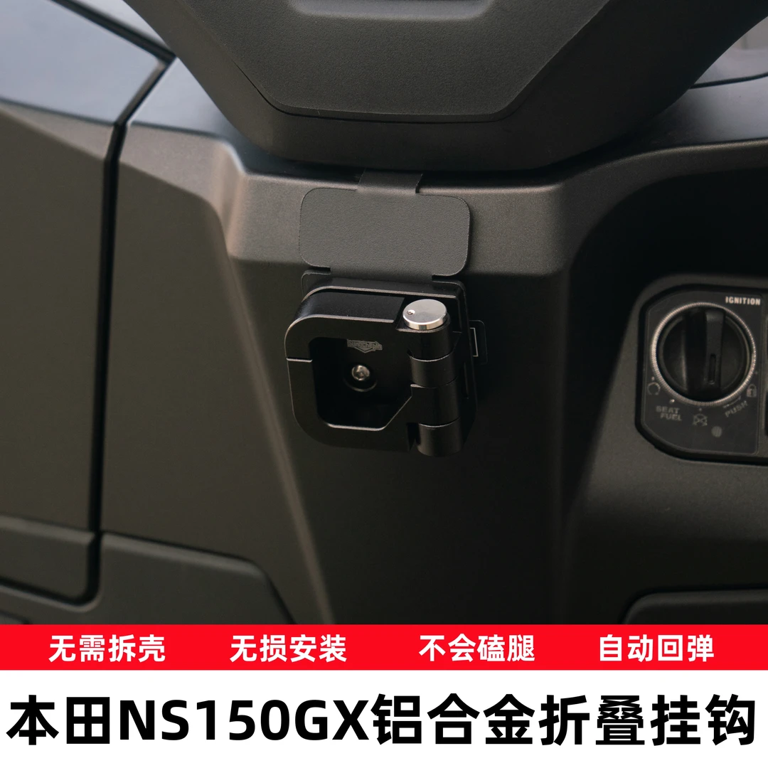 适用25款本田NS150GX挂钩改装车头铝合金折叠置物头盔挂勾配件