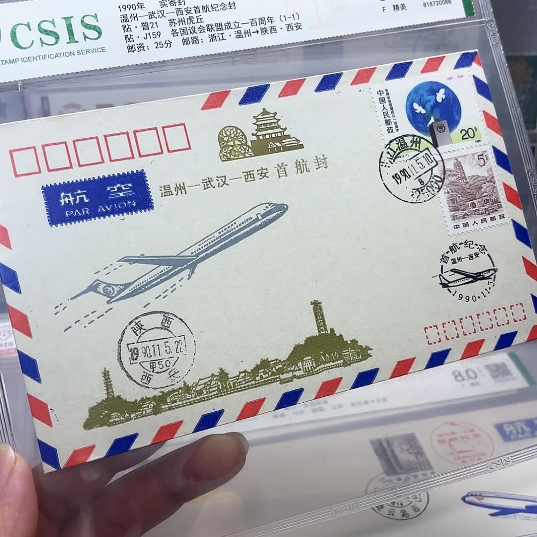 首航封温州西安一个