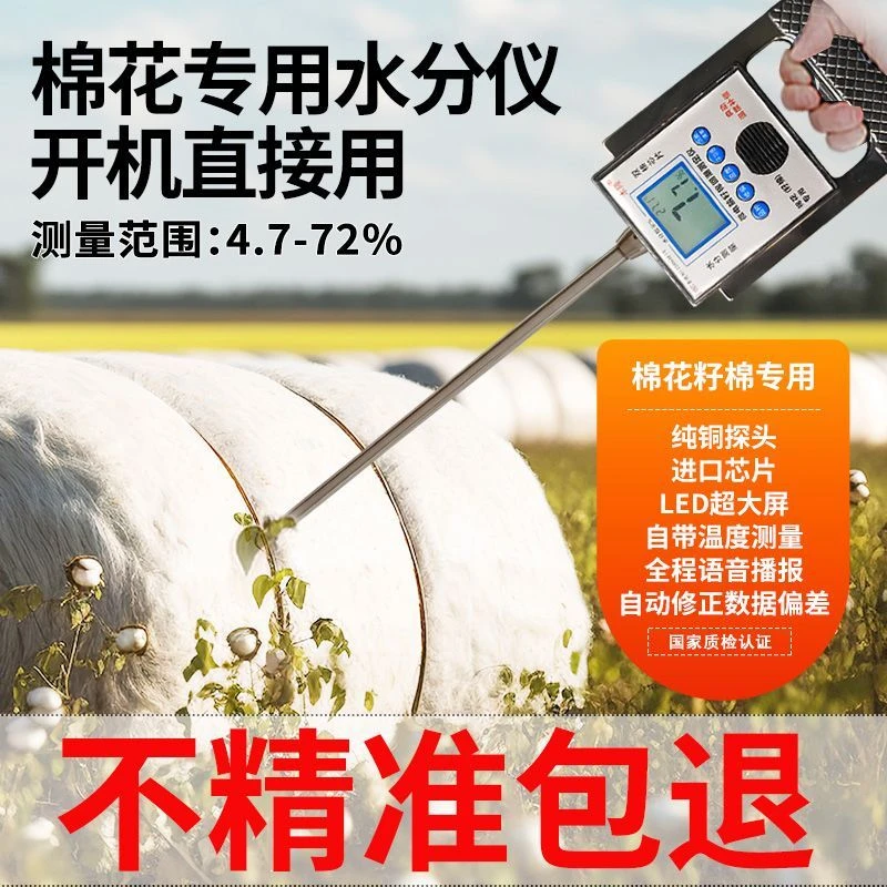 棉花水分测量仪高精度籽棉棉籽皮棉湿度检测仪器棉花测水仪水份仪