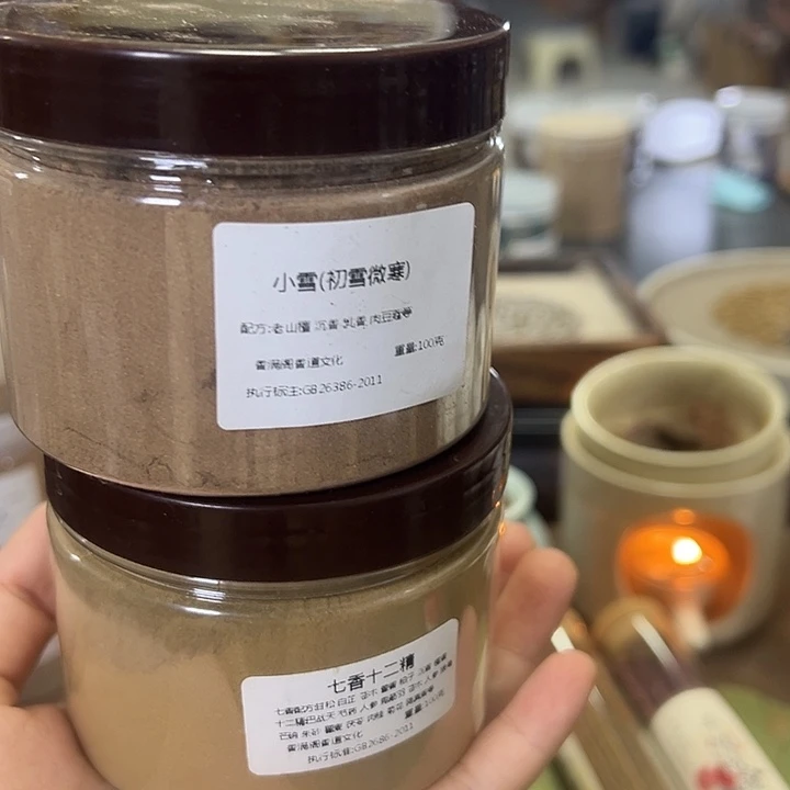 香粉七香十二➕小雪各100克