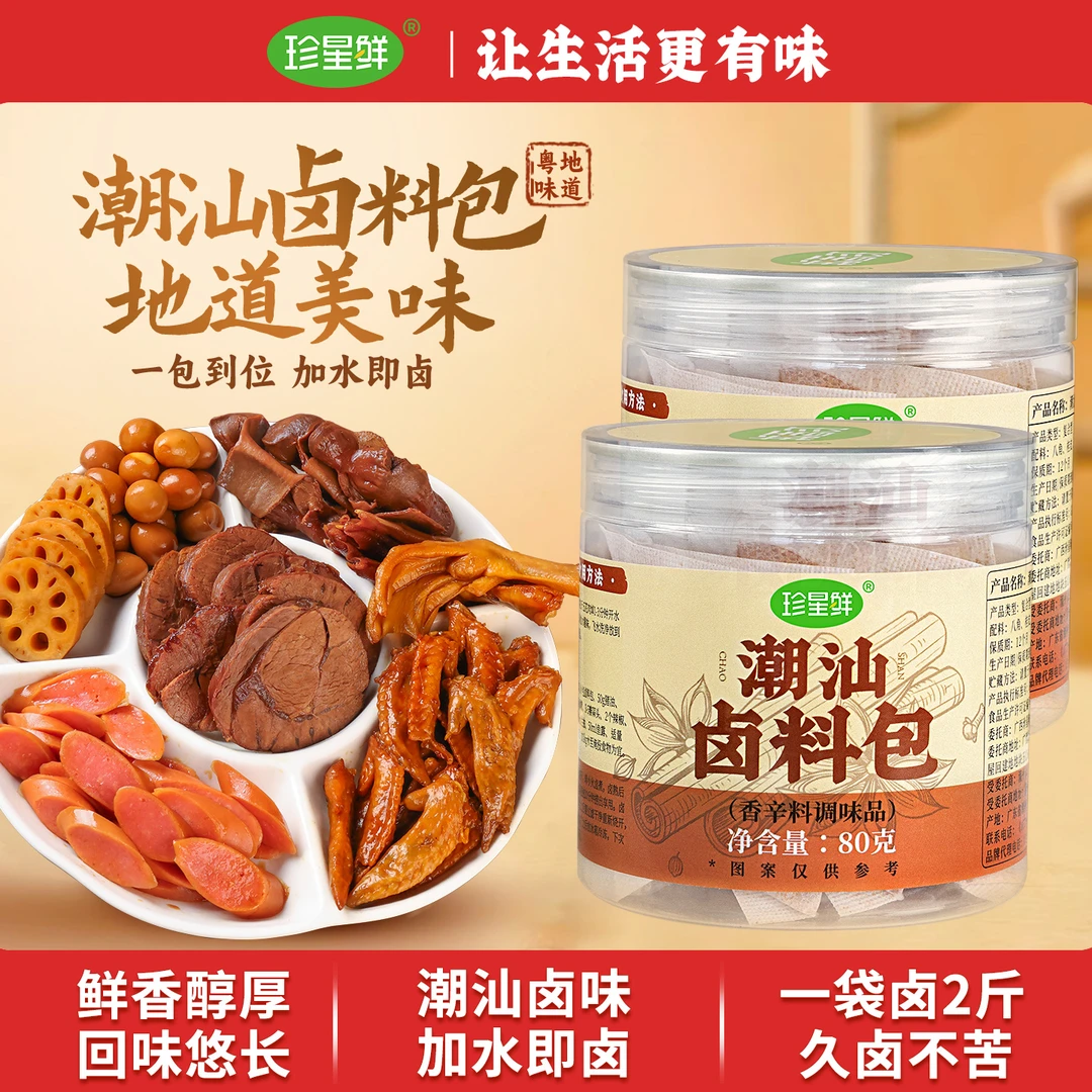 珍星鲜潮汕卤料包卤料炖肉卤味卤肉卤猪蹄卤鹅卤菜调料包家用调料