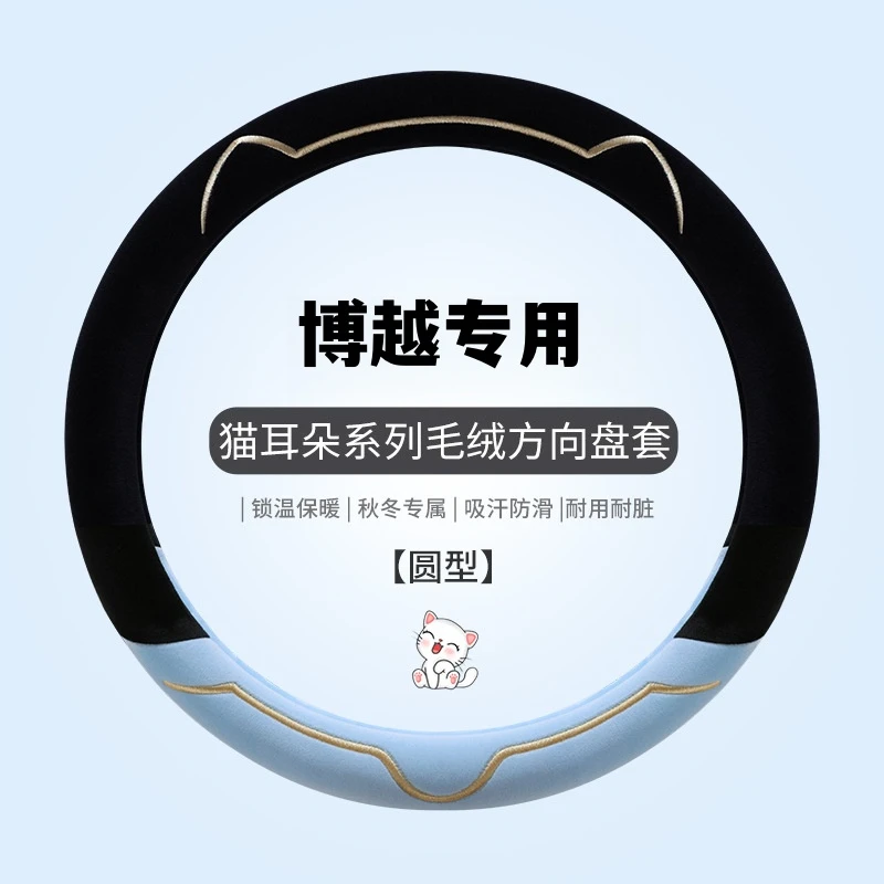 博越PRO远景X3X6帝豪S GS GL缤越缤瑞冬季毛绒方向盘套新款把套