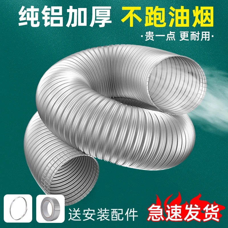 油烟机排烟管纯铝管道排气管抽油烟机排风管通用配件加厚铝材硬管