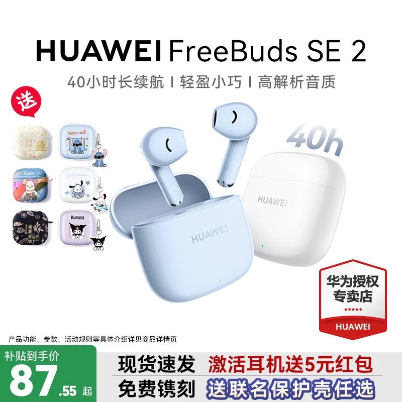 【国家补贴】华为蓝牙耳机FreeBuds SE2无线蓝牙超长续航半入耳式
