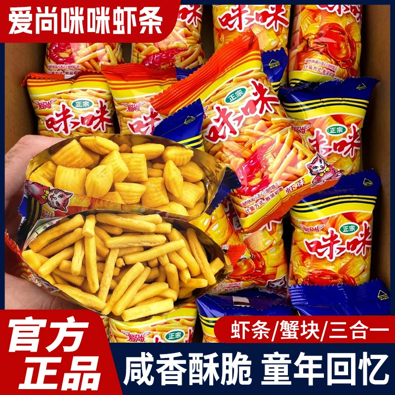 正宗爱尚咪咪虾条味蟹味三合一点心干脆面掌心脆童年怀旧小零食品