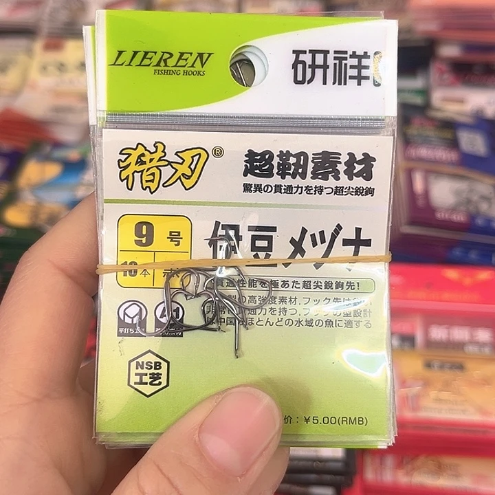伊豆9号有刺发10。