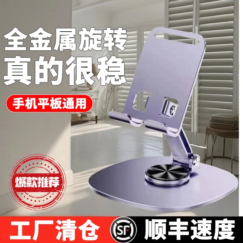 【清仓】手机支架全金属新款360可旋转手机平板懒人追剧直播多功能