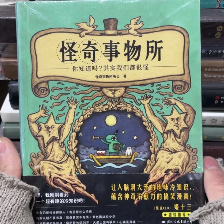 奇怪事务所精装塑封