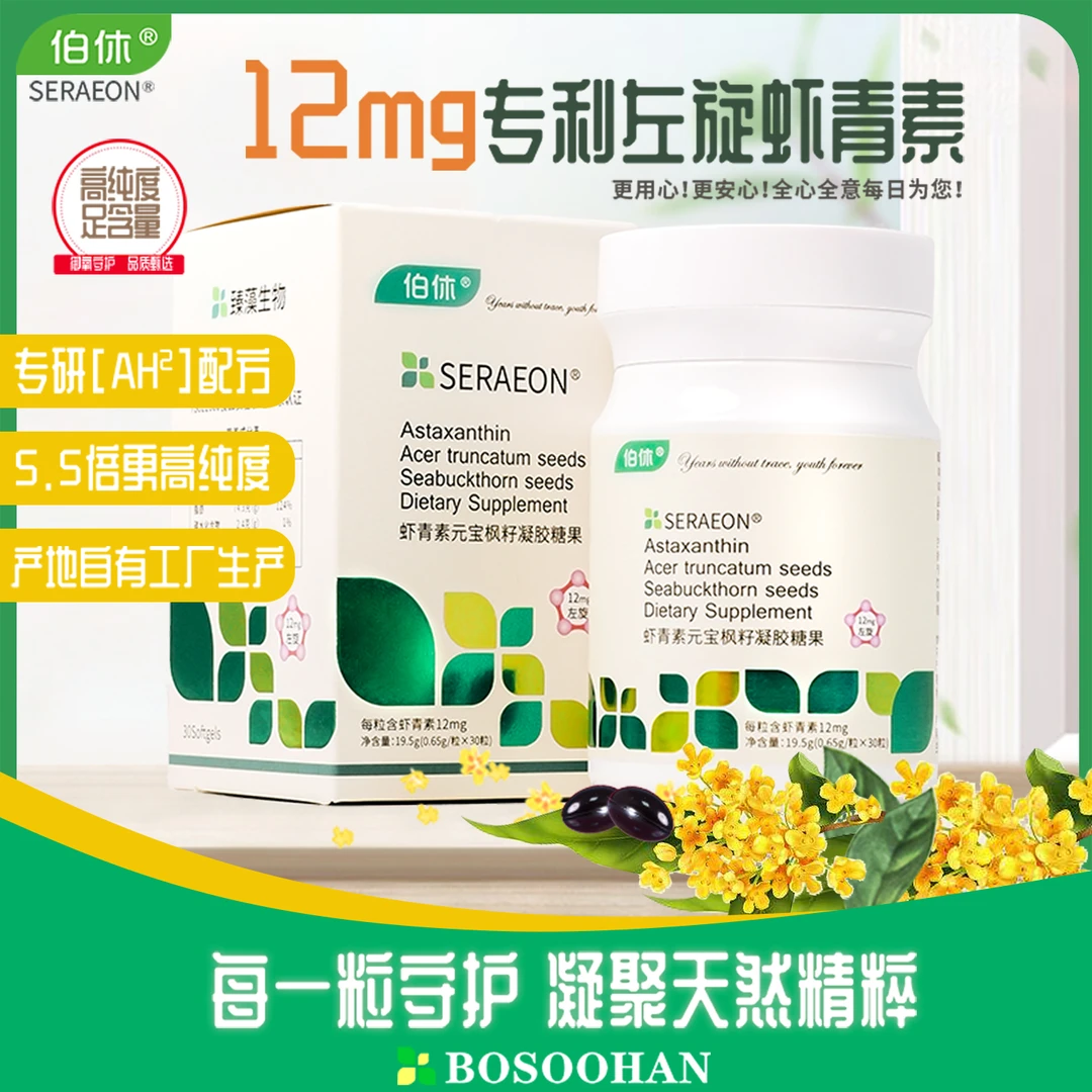 12mg虾青素元宝枫籽雨生红球藻左旋云南原料产地工厂直发假一赔十