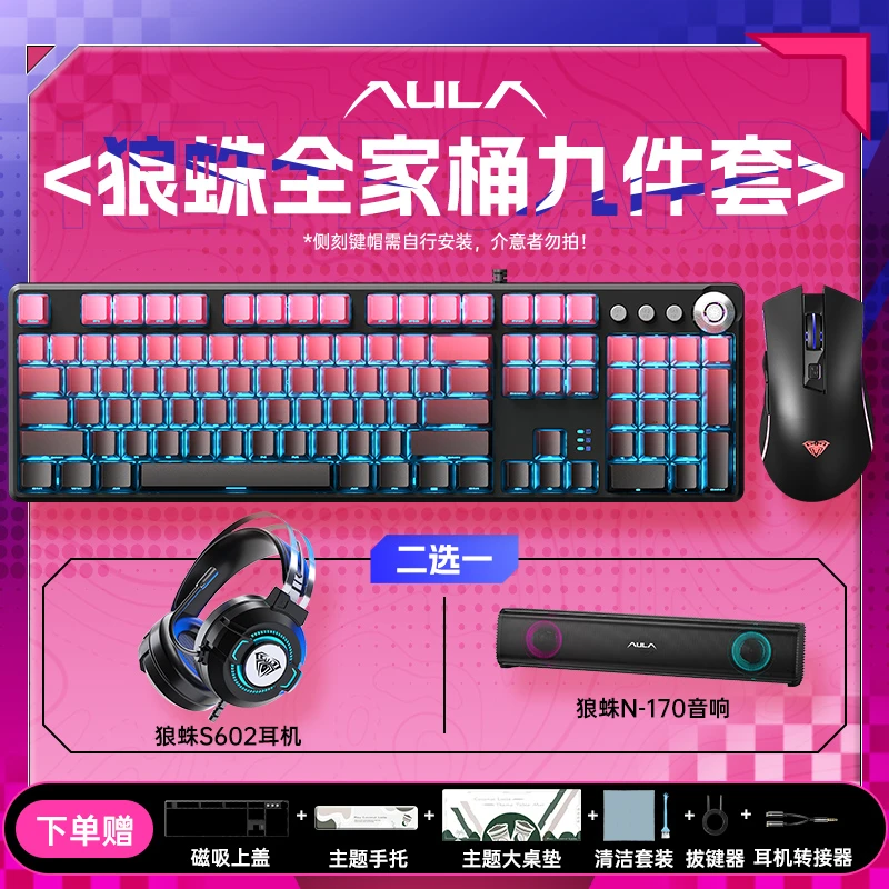 狼蛛F2088Pro全家桶电竞键盘套装鼠标十件套108键鼠耳机有线游戏