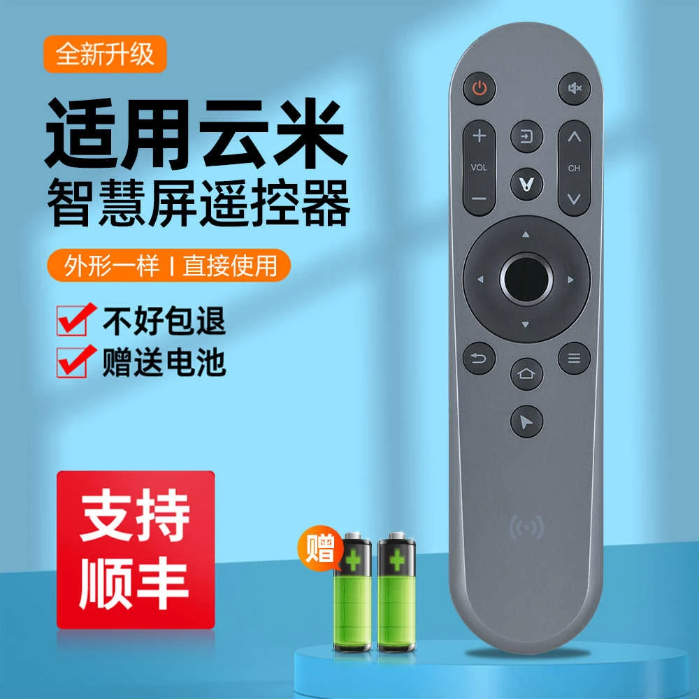 适用于VIOMI云米智能电视机遥控器65寸智慧屏智能语音YMD65BTUCN2