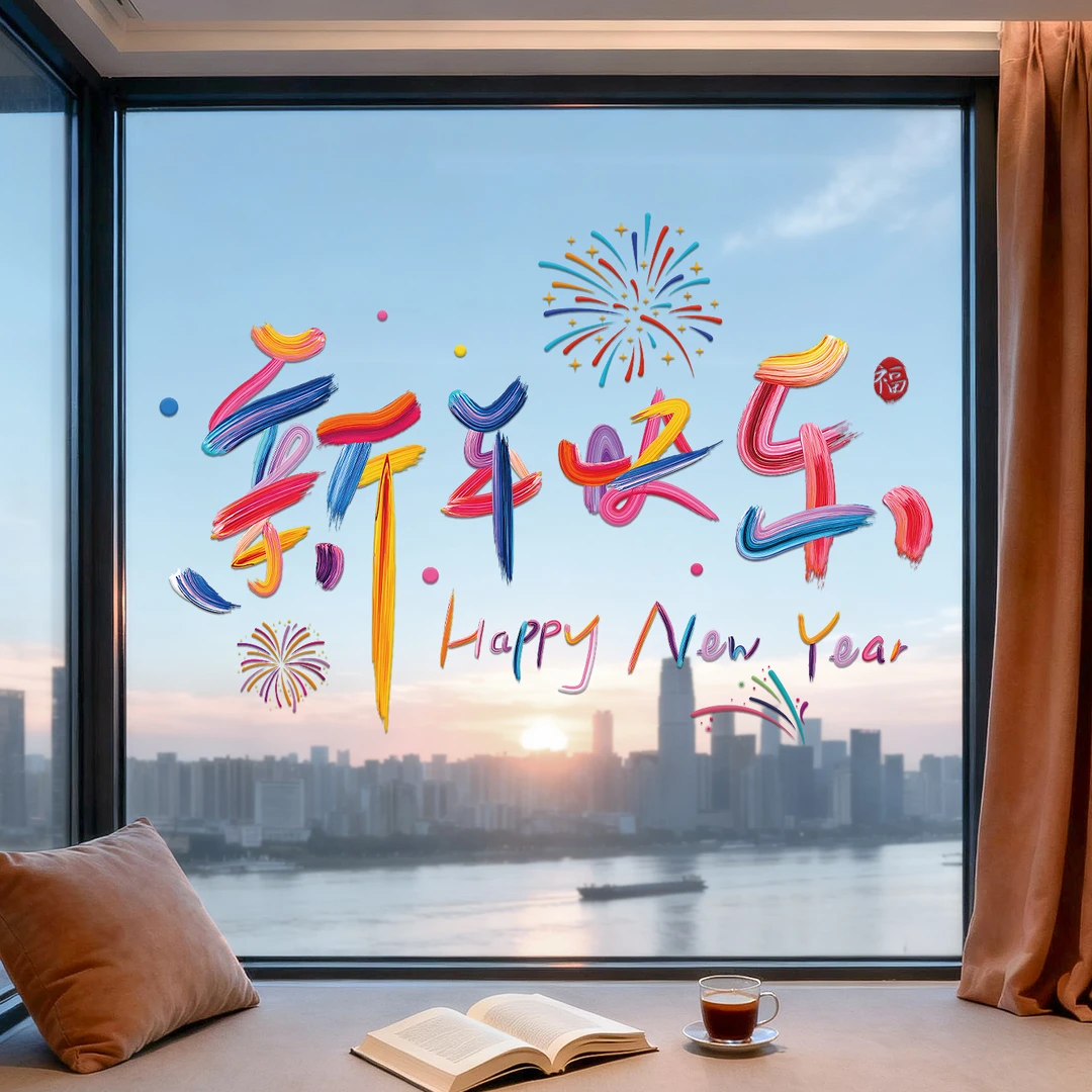 2026马年店铺装饰玻璃门静电贴纸新年快乐橱窗户布置氛围春节过年