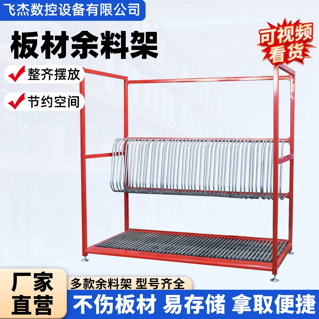 板材余料架用于木材加工板料摆放