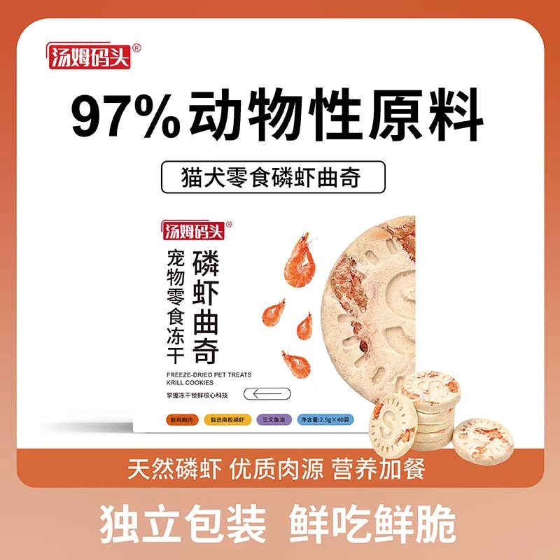 汤姆码头冻干磷虾饼 鸡肉磷虾曲奇宠物零食互动辐照灭菌猫犬通用