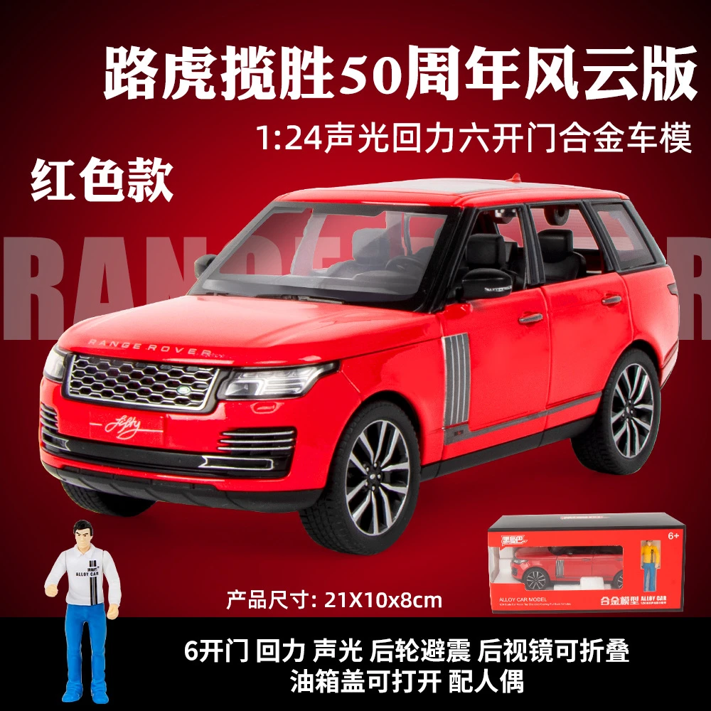 1:24路虎揽胜合金车模型声光回力开门模型玩具车