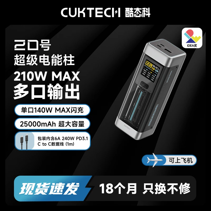 CUKTECH酷态科【国补15%】20号超级电能柱25000mAh充电宝210W大功率