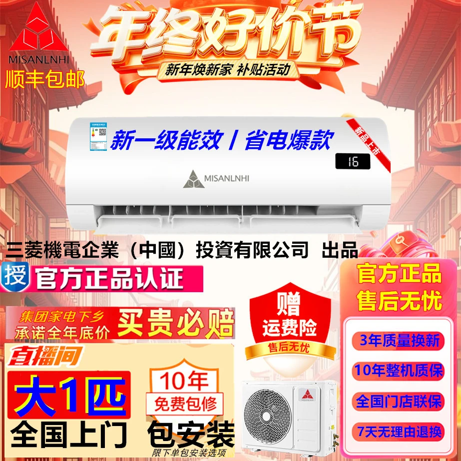 一级变频【上门安装】大1匹/大1.5匹冷暖两用壁挂式空调