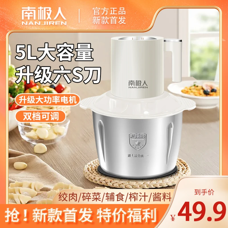 NANJIREN/南极人【升级四套6叶刀】5L多功能电动绞肉机家用绞肉和面