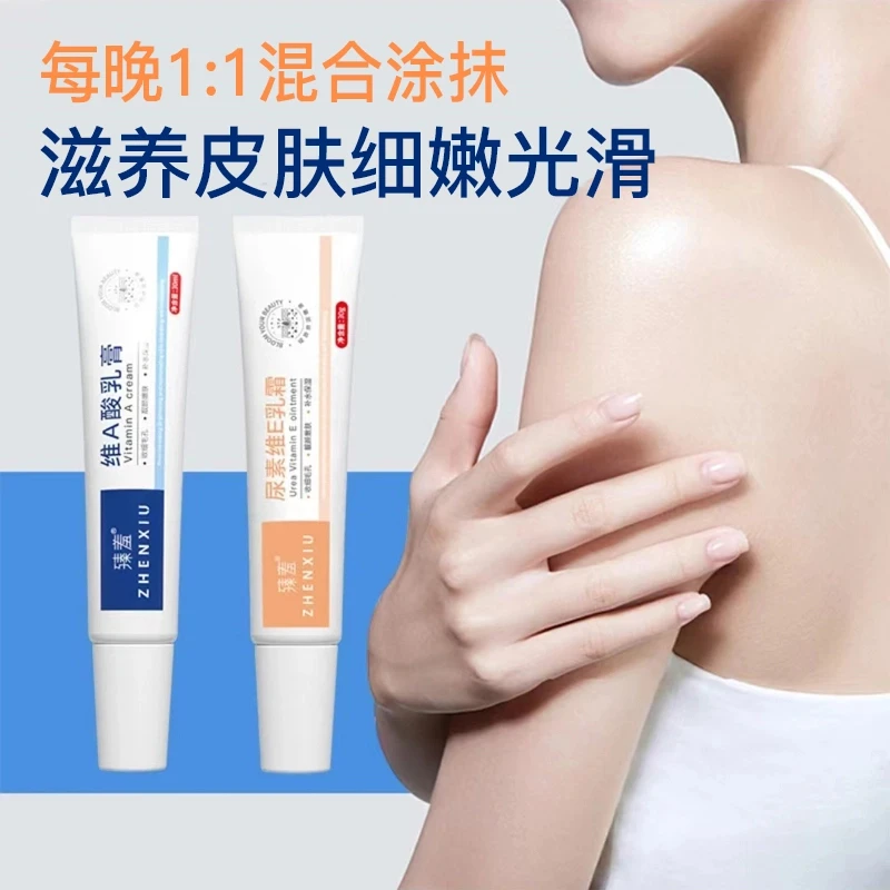 升级版维A乳膏尿素维E乳霜保湿光滑补水收缩毛孔淡化痘印护肤学生