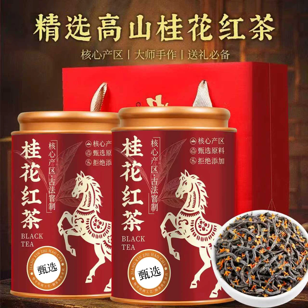 桂花红茶古法窨制高山小种红茶浓香型耐泡茶叶新茶超值罐装
