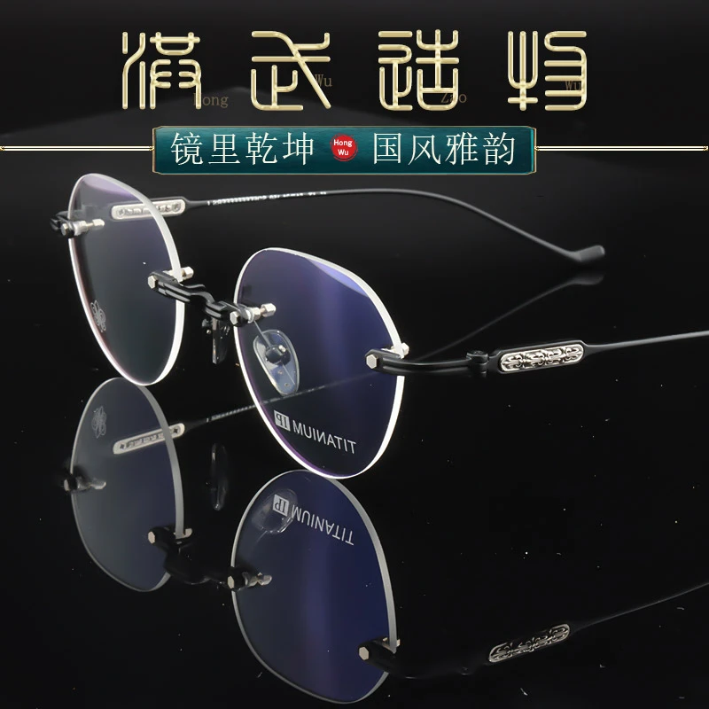 【洪武造物】柯罗联名定制小众纯钛系列无框眼镜（包镜片）