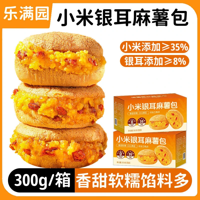 乐满园小米银耳麻薯包营养枸杞健康糕点代餐早餐饱腹独立包装便携